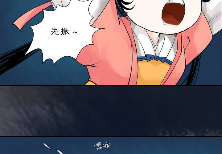 《渡妖》#2 雾锁迷城 第4话 第36页