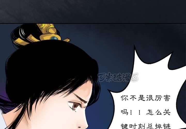 《渡妖》#2 雾锁迷城 第4话 第41页