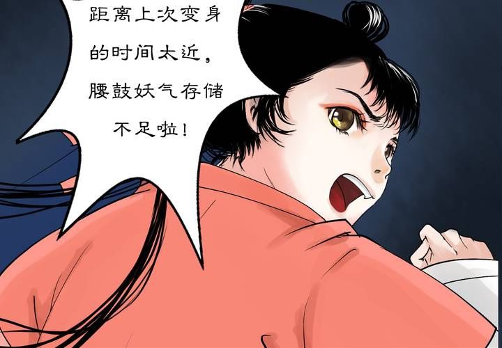 《渡妖》#2 雾锁迷城 第4话 第43页