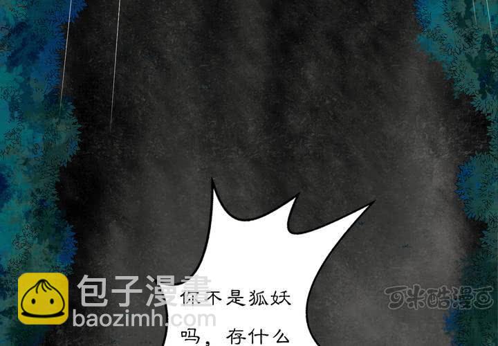 《渡妖》#2 雾锁迷城 第4话 第49页