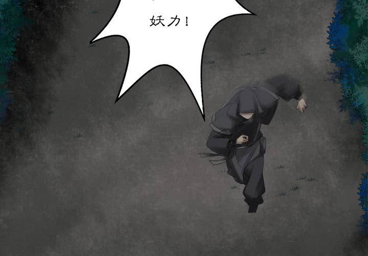 《渡妖》#2 雾锁迷城 第4话 第50页
