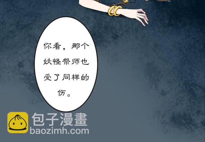 《渡妖》#2 雾锁迷城 第6话 第36页