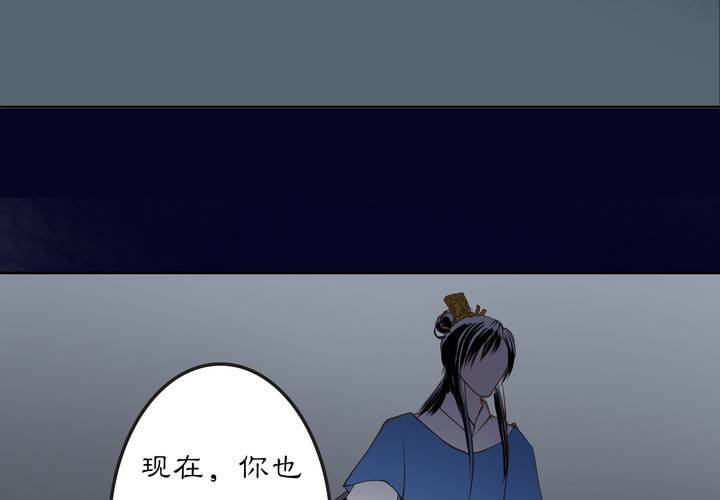 《渡妖》#2 雾锁迷城 第6话 第37页