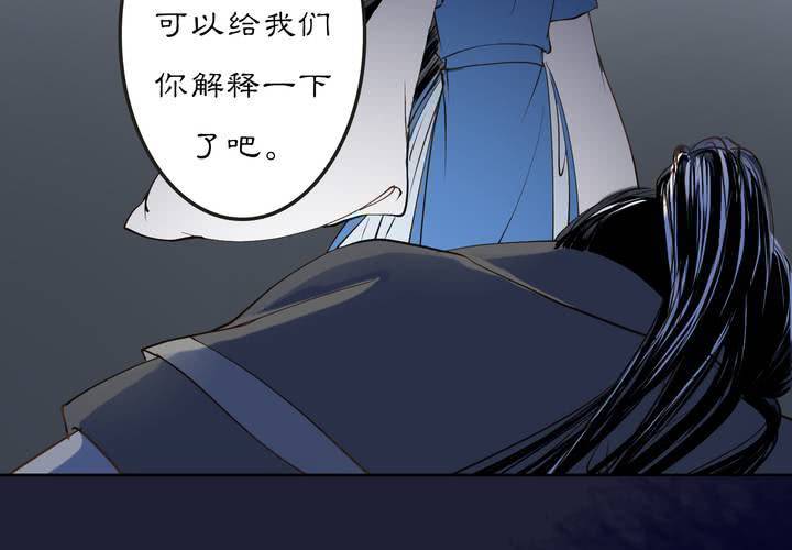 《渡妖》#2 雾锁迷城 第6话 第38页