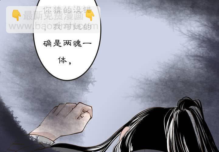 《渡妖》#2 雾锁迷城 第6话 第41页