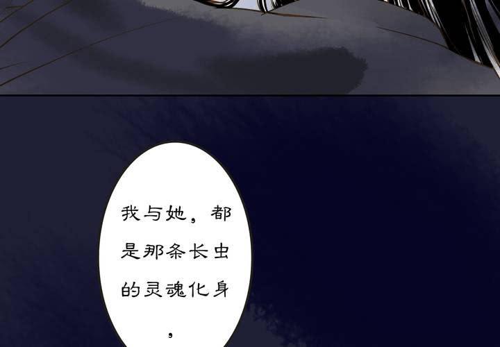 《渡妖》#2 雾锁迷城 第6话 第42页