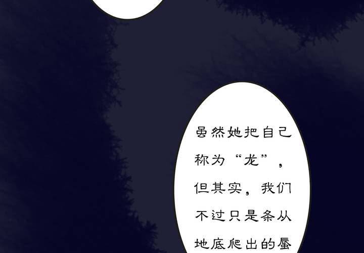 《渡妖》#2 雾锁迷城 第6话 第43页