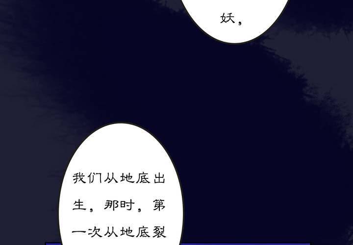 《渡妖》#2 雾锁迷城 第6话 第44页