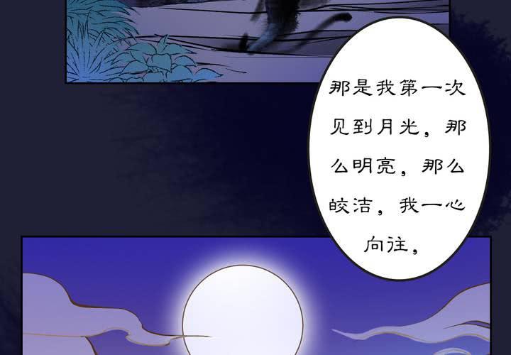 《渡妖》#2 雾锁迷城 第6话 第46页