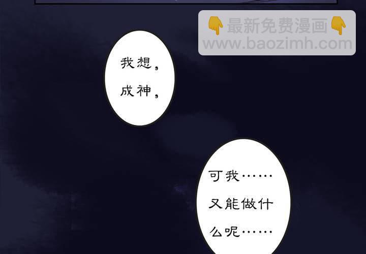 《渡妖》#2 雾锁迷城 第6话 第50页