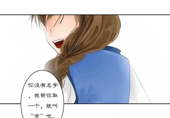 《渡妖》#2 雾锁迷城 回忆篇1 第10页