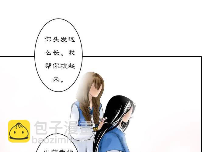 《渡妖》#2 雾锁迷城 回忆篇1 第13页