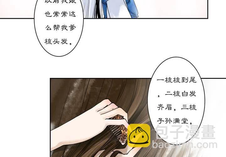 《渡妖》#2 雾锁迷城 回忆篇1 第14页