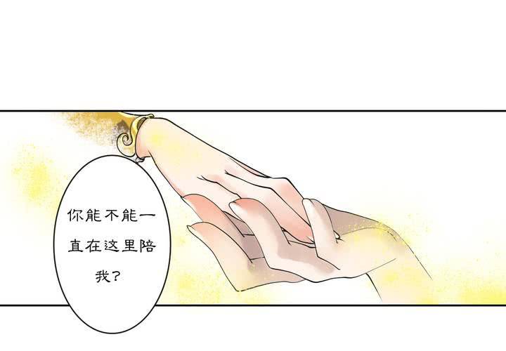 《渡妖》#2 雾锁迷城 回忆篇1 第16页