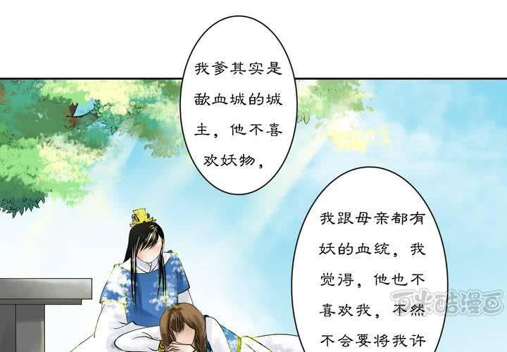 《渡妖》#2 雾锁迷城 回忆篇1 第17页