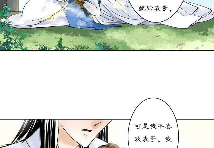 《渡妖》#2 雾锁迷城 回忆篇1 第18页