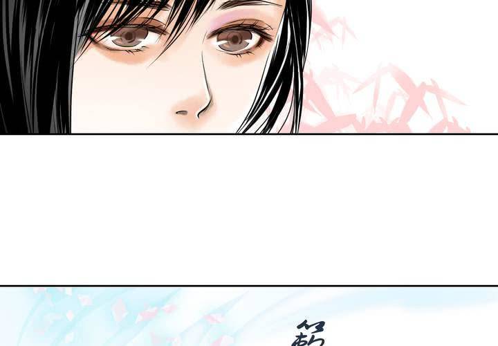《渡妖》#2 雾锁迷城 回忆篇1 第21页