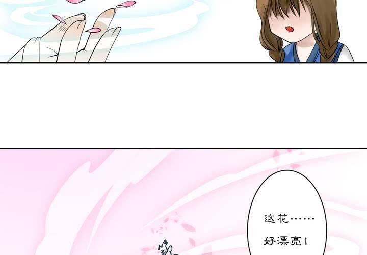《渡妖》#2 雾锁迷城 回忆篇1 第24页