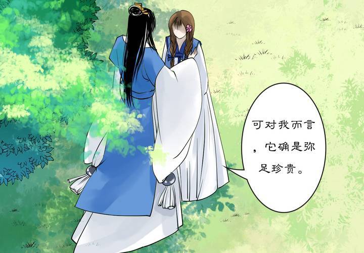 《渡妖》#2 雾锁迷城 回忆篇1 第28页