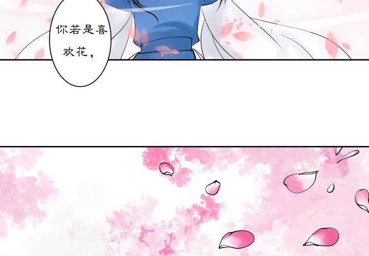 《渡妖》#2 雾锁迷城 回忆篇1 第30页