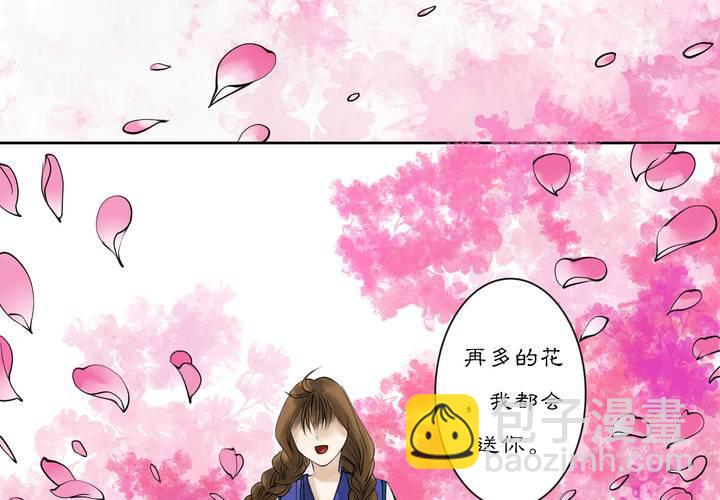 《渡妖》#2 雾锁迷城 回忆篇1 第31页