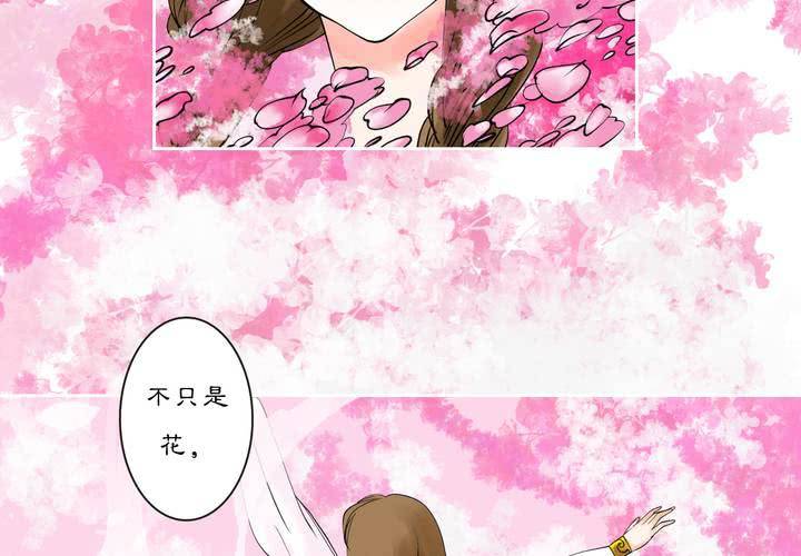 《渡妖》#2 雾锁迷城 回忆篇1 第34页