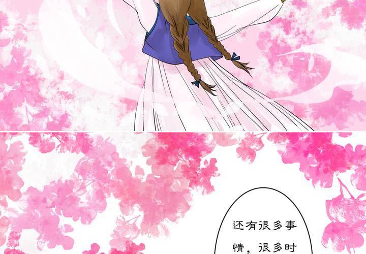 《渡妖》#2 雾锁迷城 回忆篇1 第35页