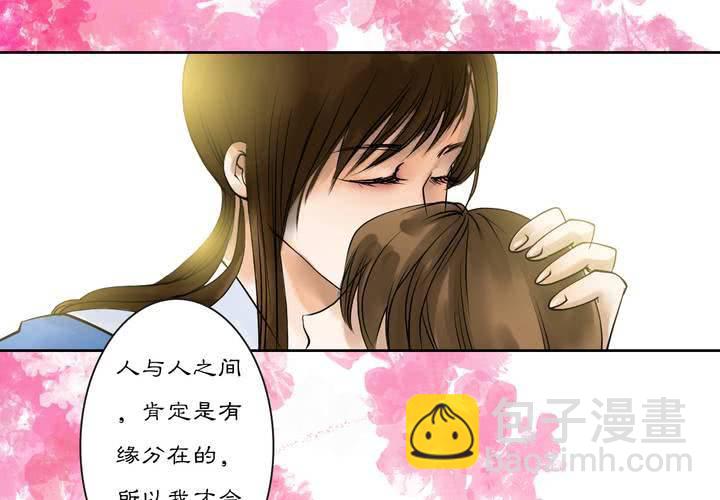 《渡妖》#2 雾锁迷城 回忆篇1 第40页