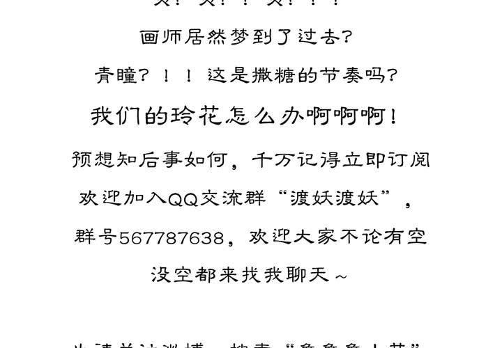 《渡妖》#2 雾锁迷城 回忆篇1 第45页