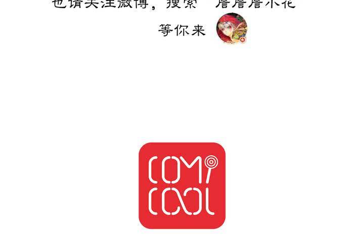 《渡妖》#2 雾锁迷城 回忆篇1 第46页