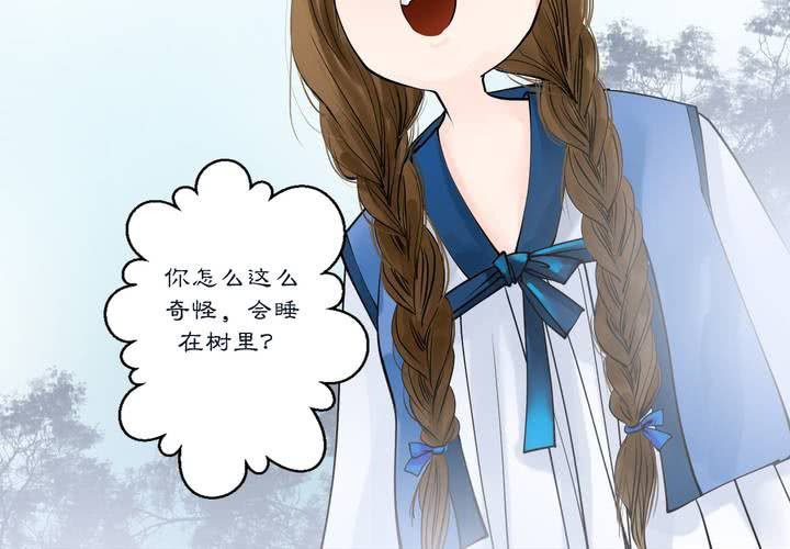 《渡妖》#2 雾锁迷城 回忆篇1 第4页