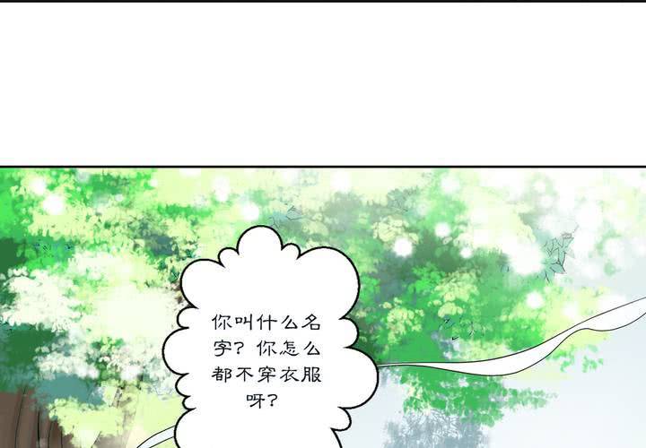 《渡妖》#2 雾锁迷城 回忆篇1 第5页