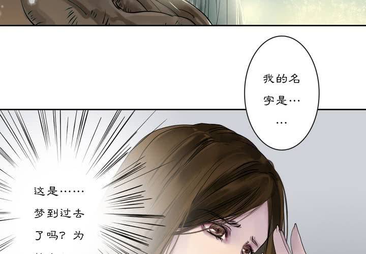 《渡妖》#2 雾锁迷城 回忆篇1 第7页