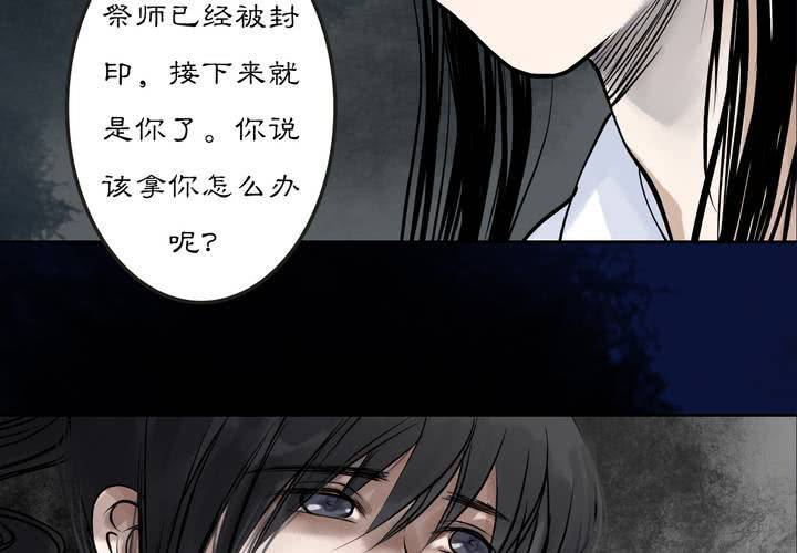 《渡妖》#2 雾锁迷城 第7话 第19页