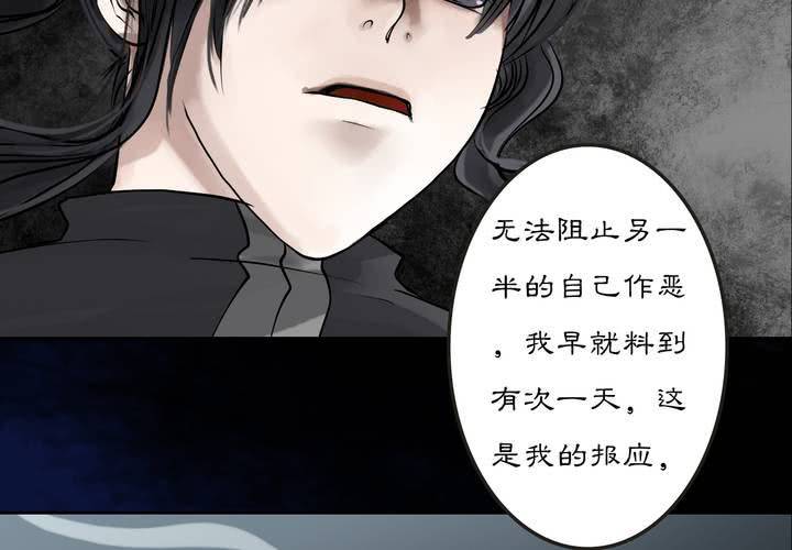 《渡妖》#2 雾锁迷城 第7话 第20页