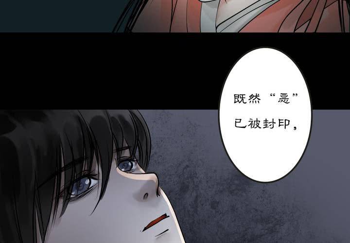 《渡妖》#2 雾锁迷城 第7话 第23页
