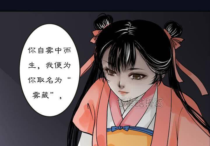 《渡妖》#2 雾锁迷城 第7话 第25页