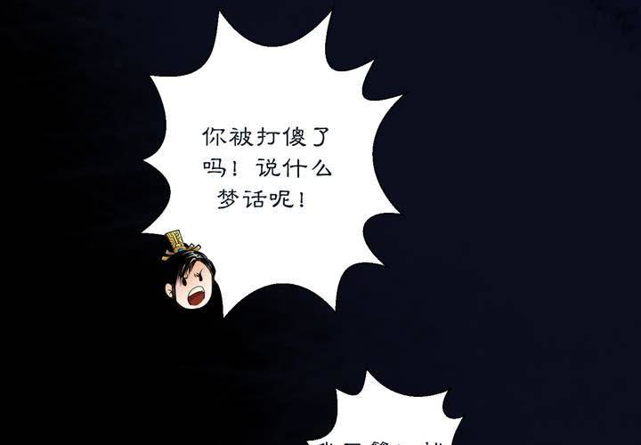 《渡妖》#2 雾锁迷城 第7话 第29页