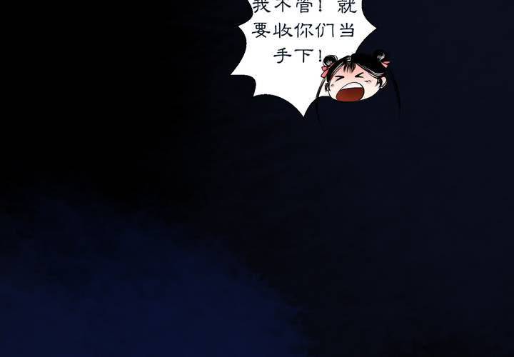 《渡妖》#2 雾锁迷城 第7话 第30页