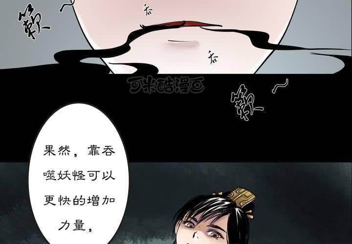 《渡妖》#2 雾锁迷城 第7话 第41页