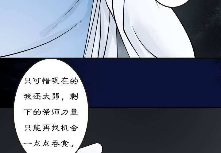 《渡妖》#2 雾锁迷城 第7话 第43页