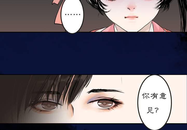 《渡妖》#2 雾锁迷城 第7话 第6页