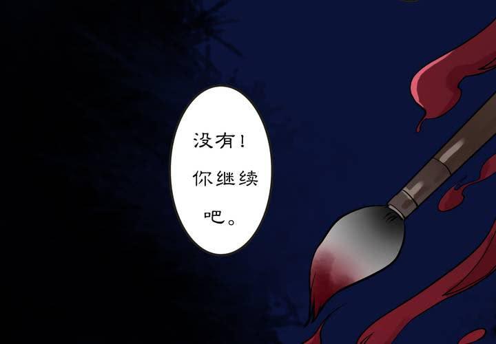 《渡妖》#2 雾锁迷城 第7话 第7页