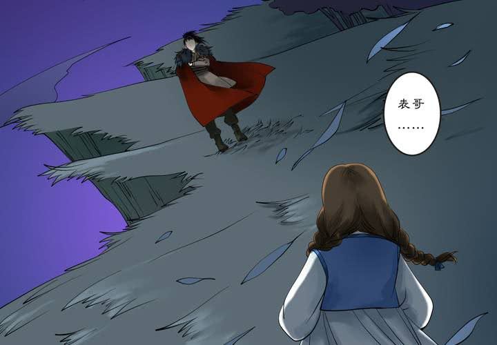 《渡妖》#2 雾锁迷城 回忆篇2 第12页