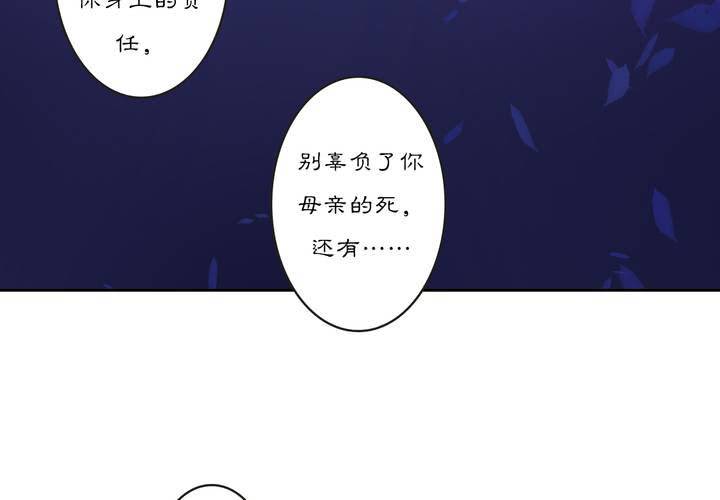 《渡妖》#2 雾锁迷城 回忆篇2 第15页