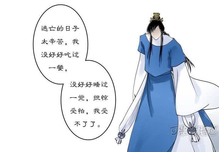《渡妖》#2 雾锁迷城 回忆篇2 第17页