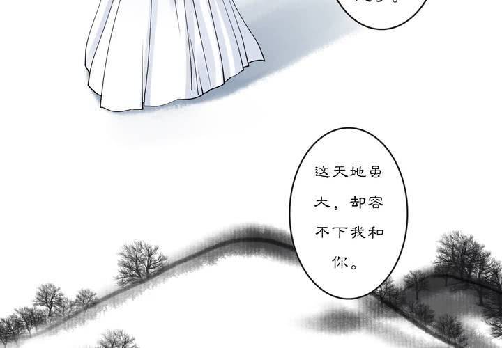 《渡妖》#2 雾锁迷城 回忆篇2 第19页