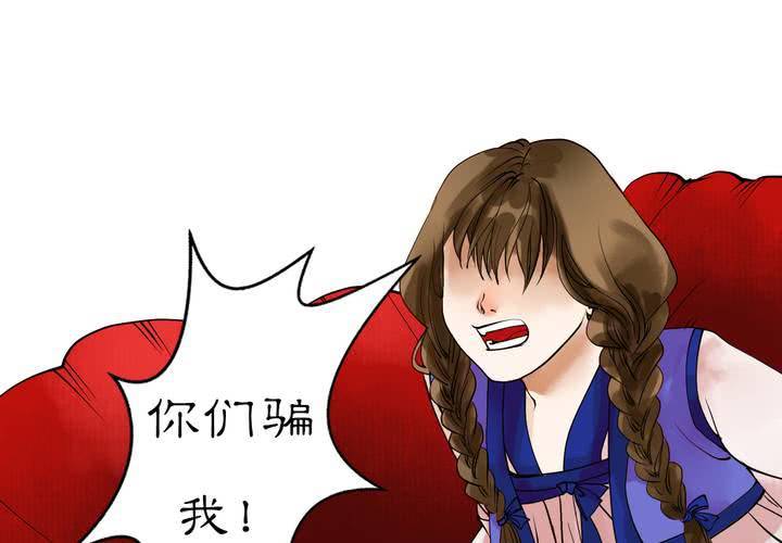 《渡妖》#2 雾锁迷城 回忆篇2 第22页