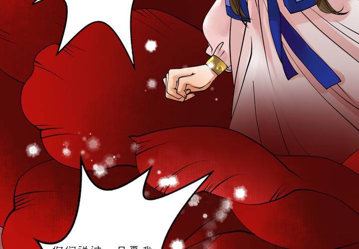 《渡妖》#2 雾锁迷城 回忆篇2 第23页