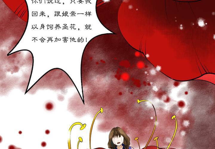《渡妖》#2 雾锁迷城 回忆篇2 第24页